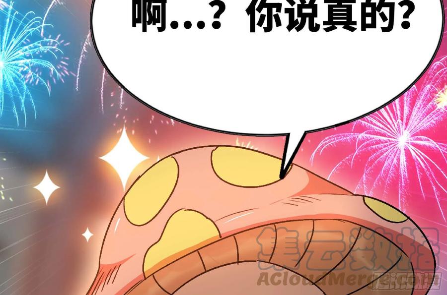 《蘑菇勇者》71 新的蘑菇王 第181页