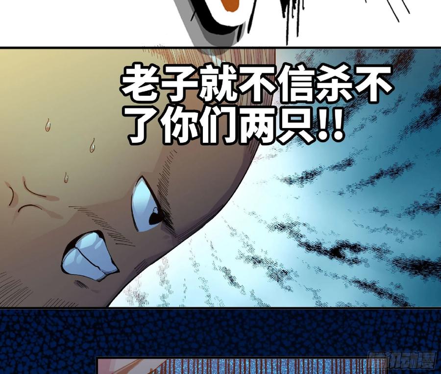 《蘑菇勇者》71 新的蘑菇王 第90页