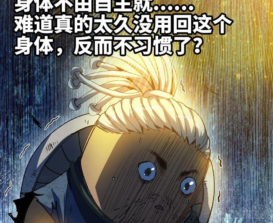 《蘑菇勇者》71 新的蘑菇王 第42页