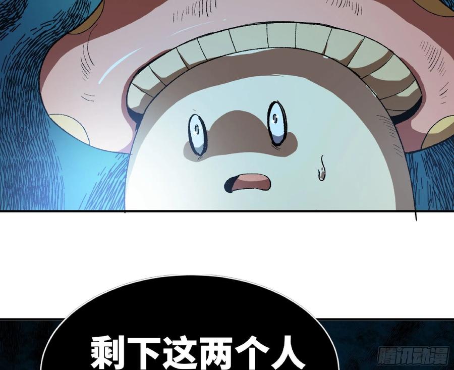 《蘑菇勇者》71 新的蘑菇王 第20页