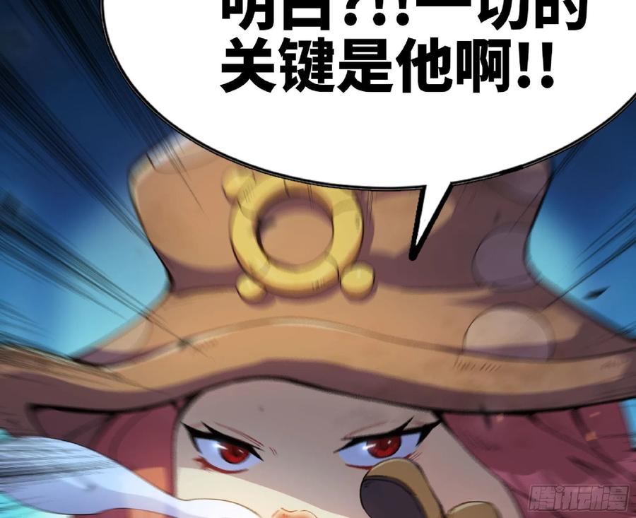 《蘑菇勇者》71 新的蘑菇王 第112页