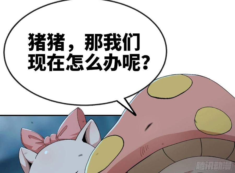 《蘑菇勇者》71 新的蘑菇王 第16页