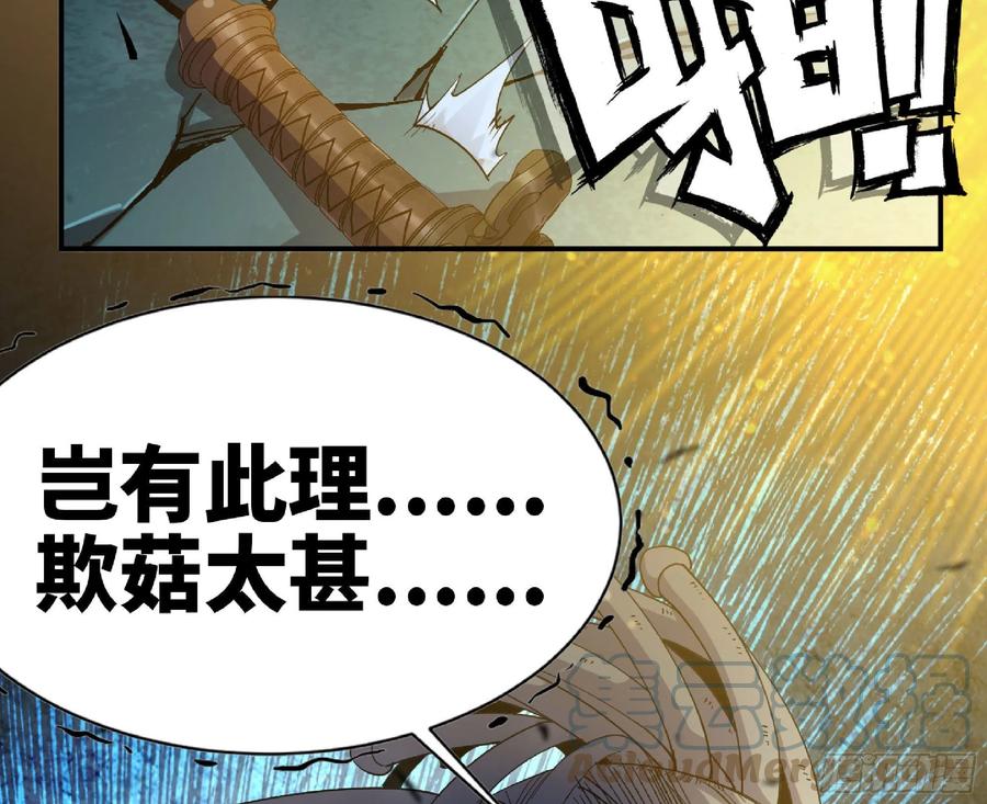 《蘑菇勇者》71 新的蘑菇王 第109页