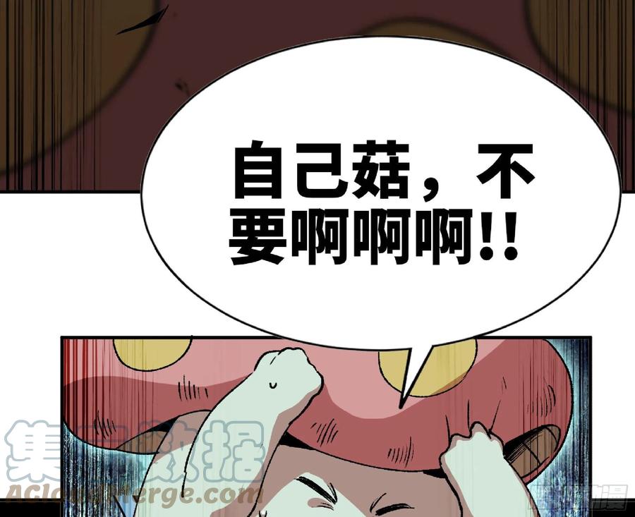 《蘑菇勇者》71 新的蘑菇王 第29页