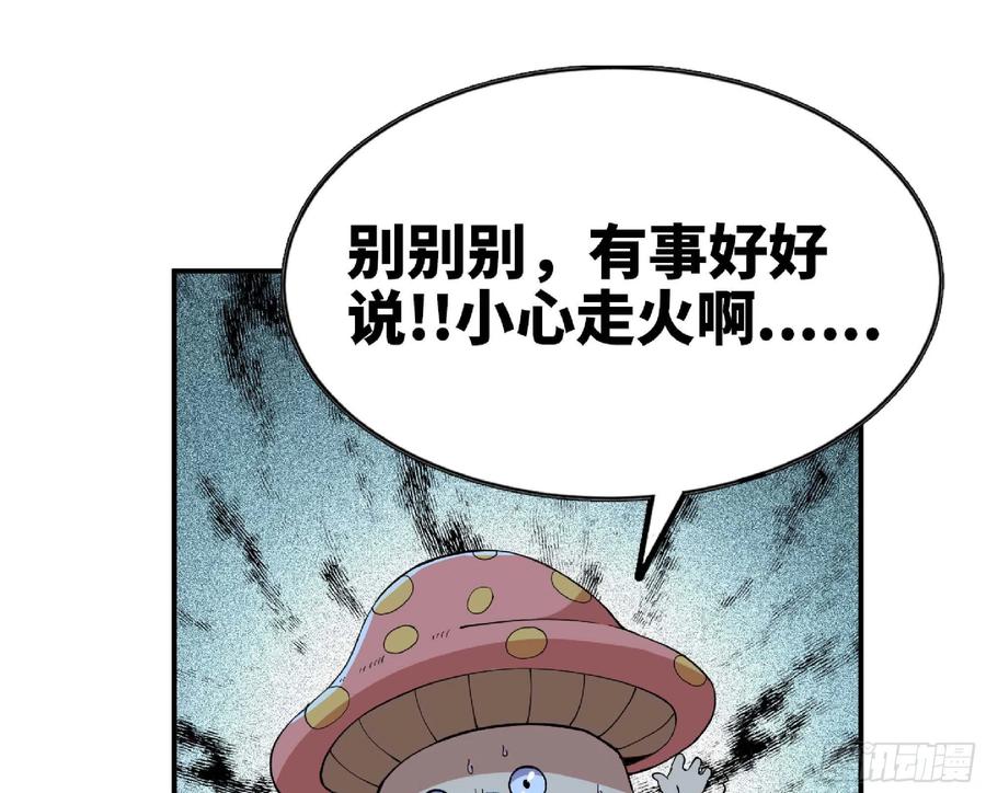 《蘑菇勇者》71 新的蘑菇王 第162页