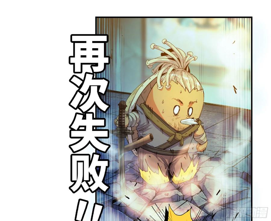 《蘑菇勇者》71 新的蘑菇王 第98页