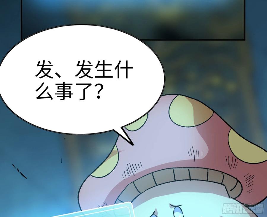 《蘑菇勇者》71 新的蘑菇王 第144页