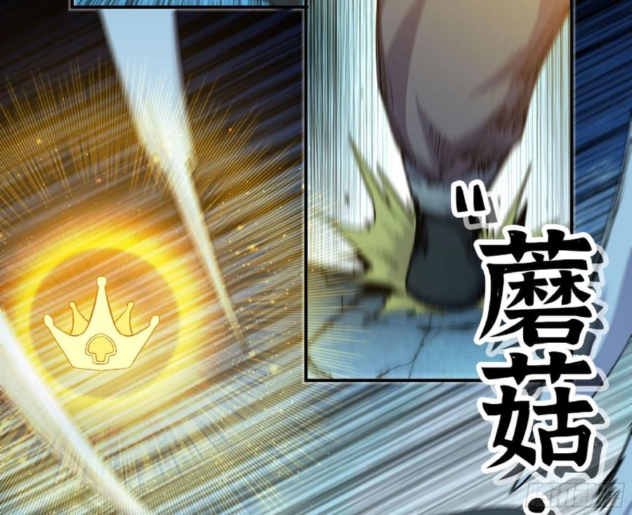 《蘑菇勇者》71 新的蘑菇王 第46页