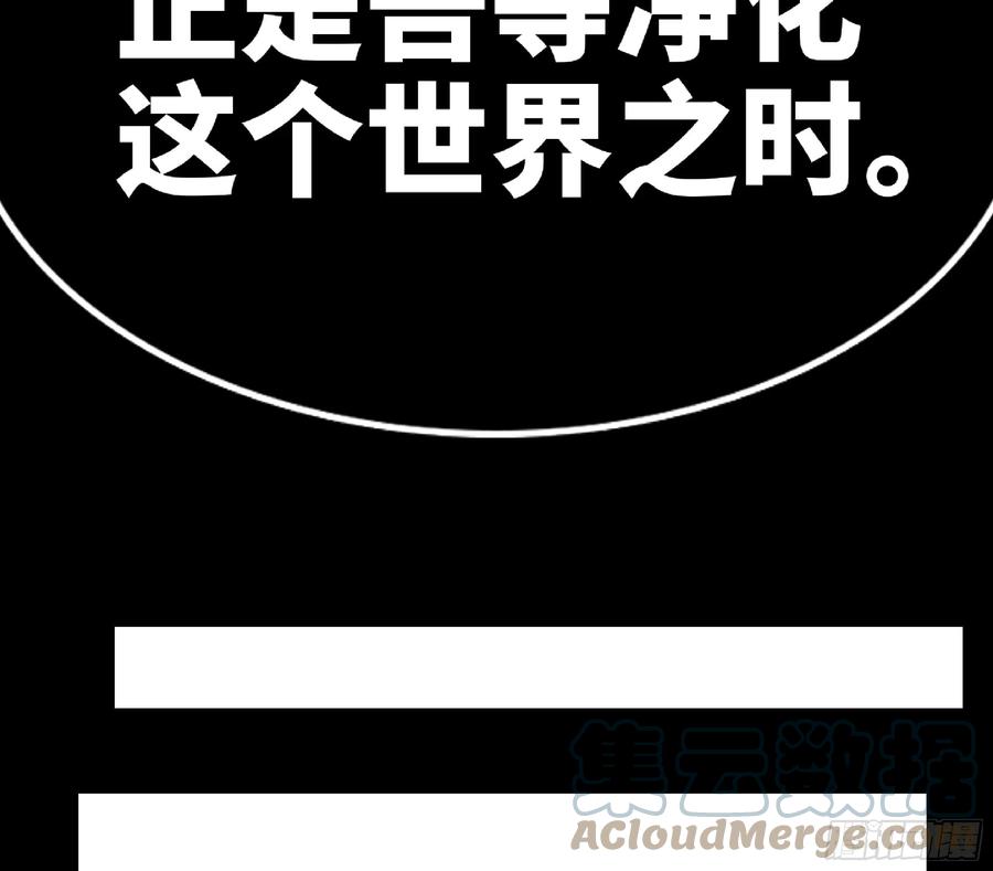 《蘑菇勇者》72 使徒的会议 第77页