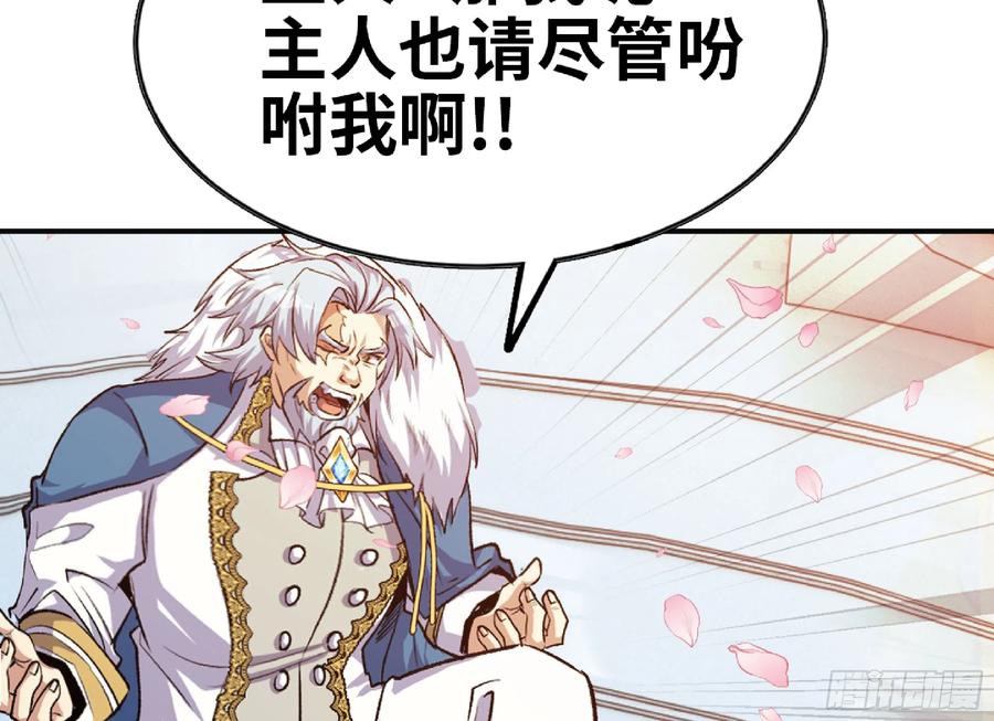 《蘑菇勇者》72 使徒的会议 第46页