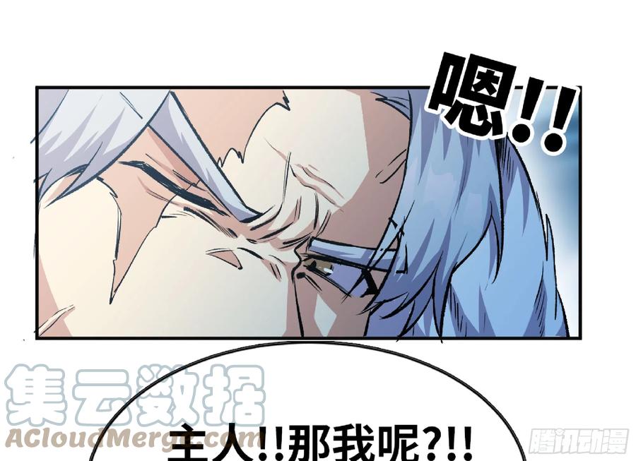 《蘑菇勇者》72 使徒的会议 第45页