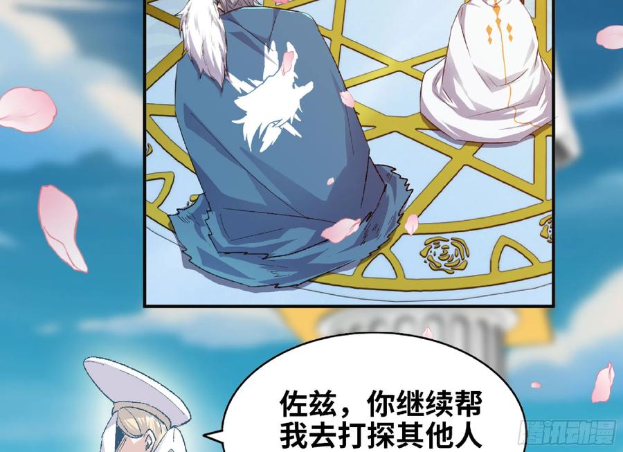 《蘑菇勇者》72 使徒的会议 第38页