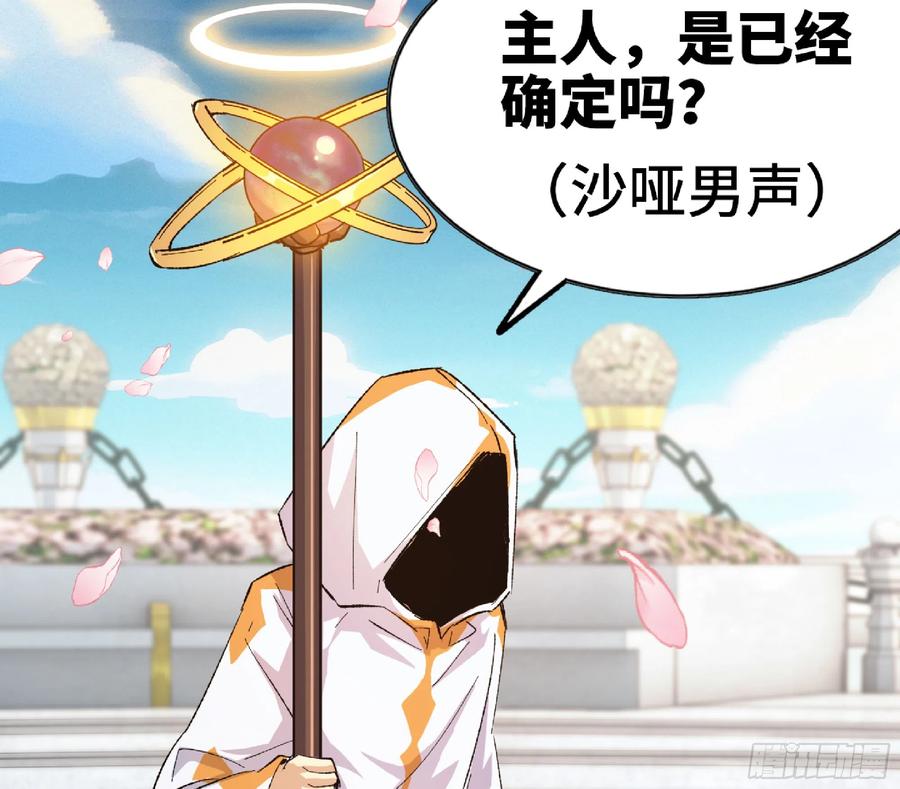 《蘑菇勇者》72 使徒的会议 第30页