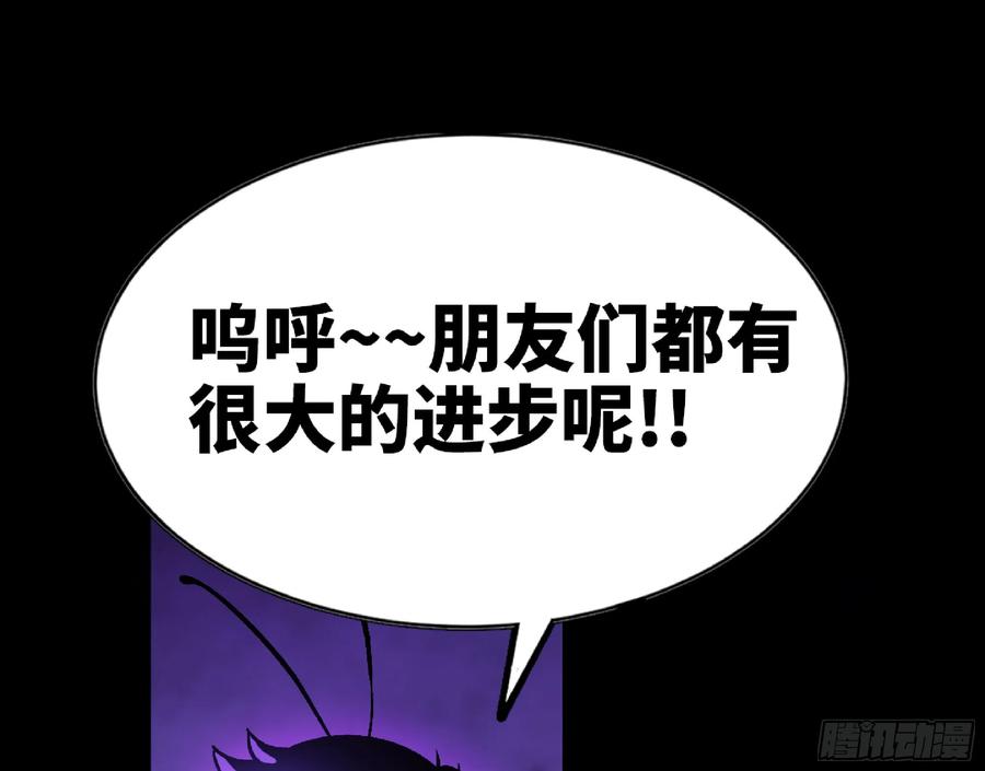 《蘑菇勇者》72 使徒的会议 第131页