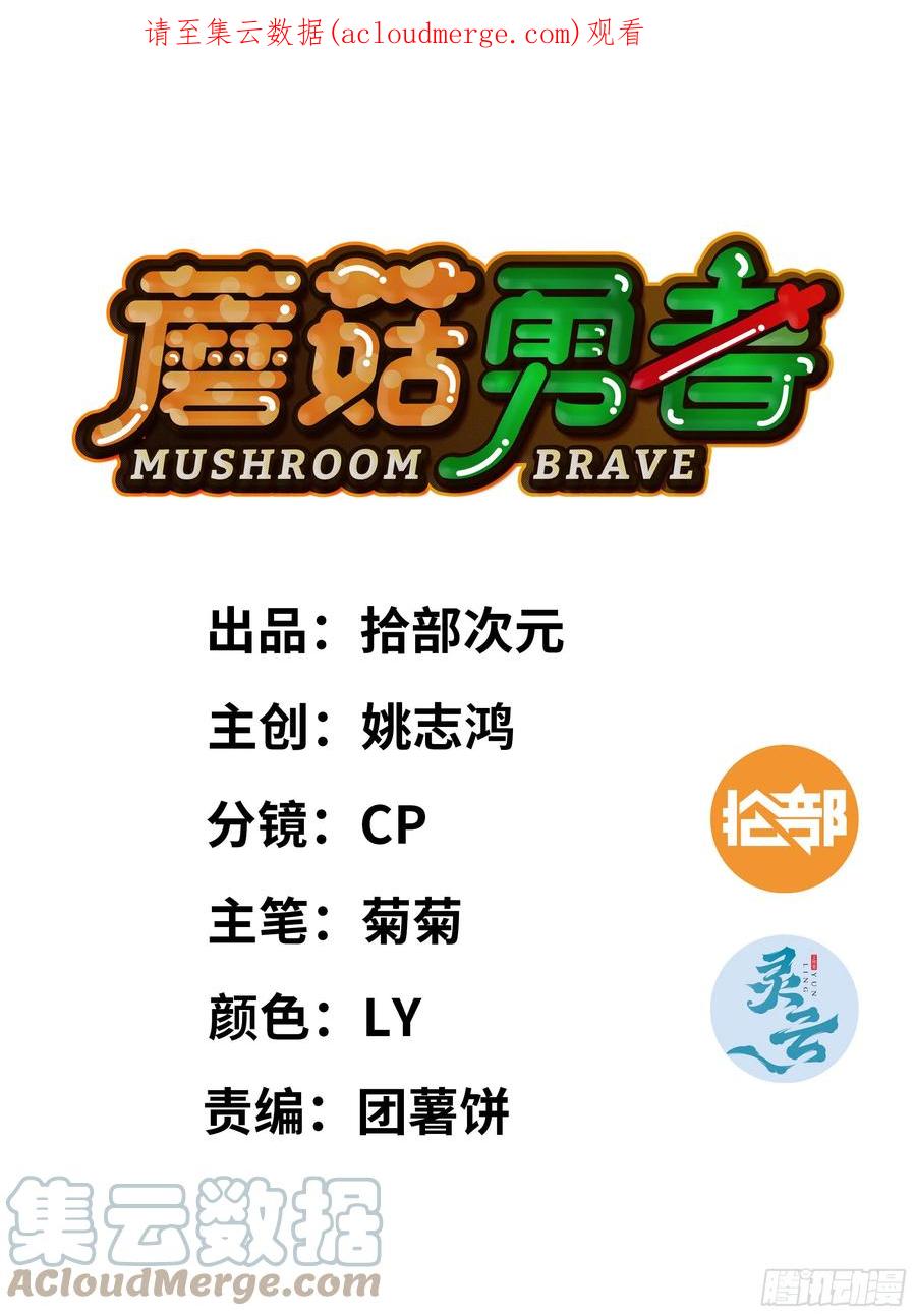《蘑菇勇者》72 使徒的会议 第1页