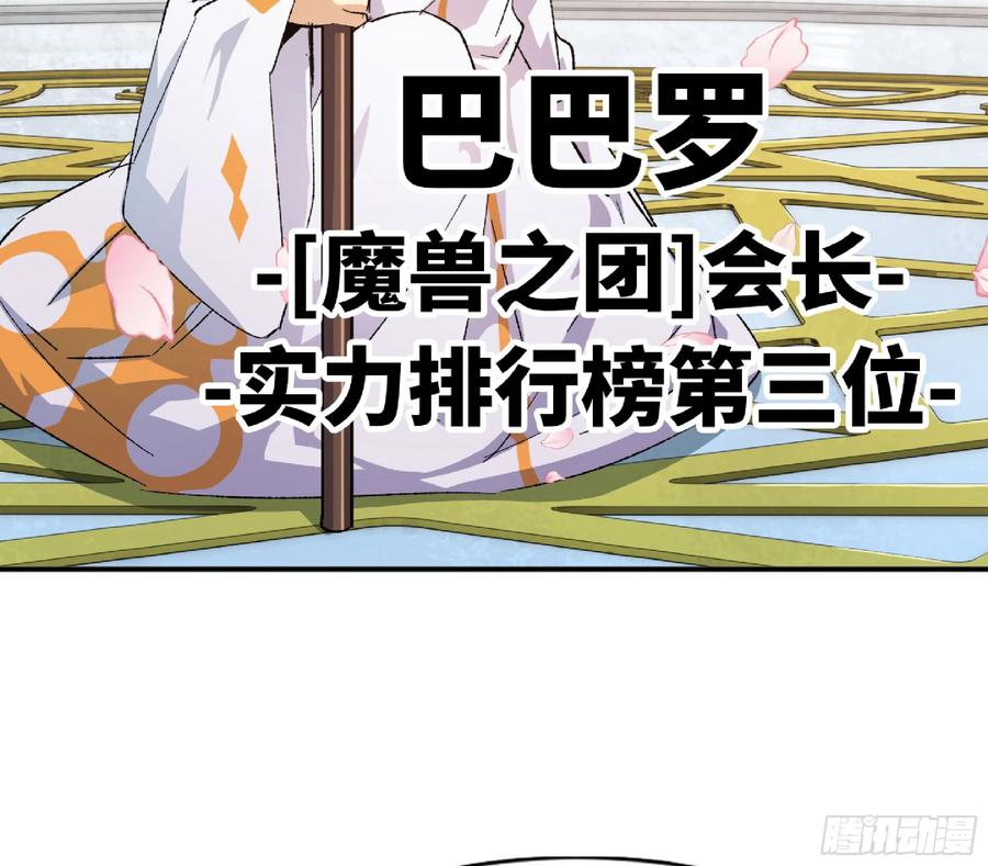 《蘑菇勇者》72 使徒的会议 第31页