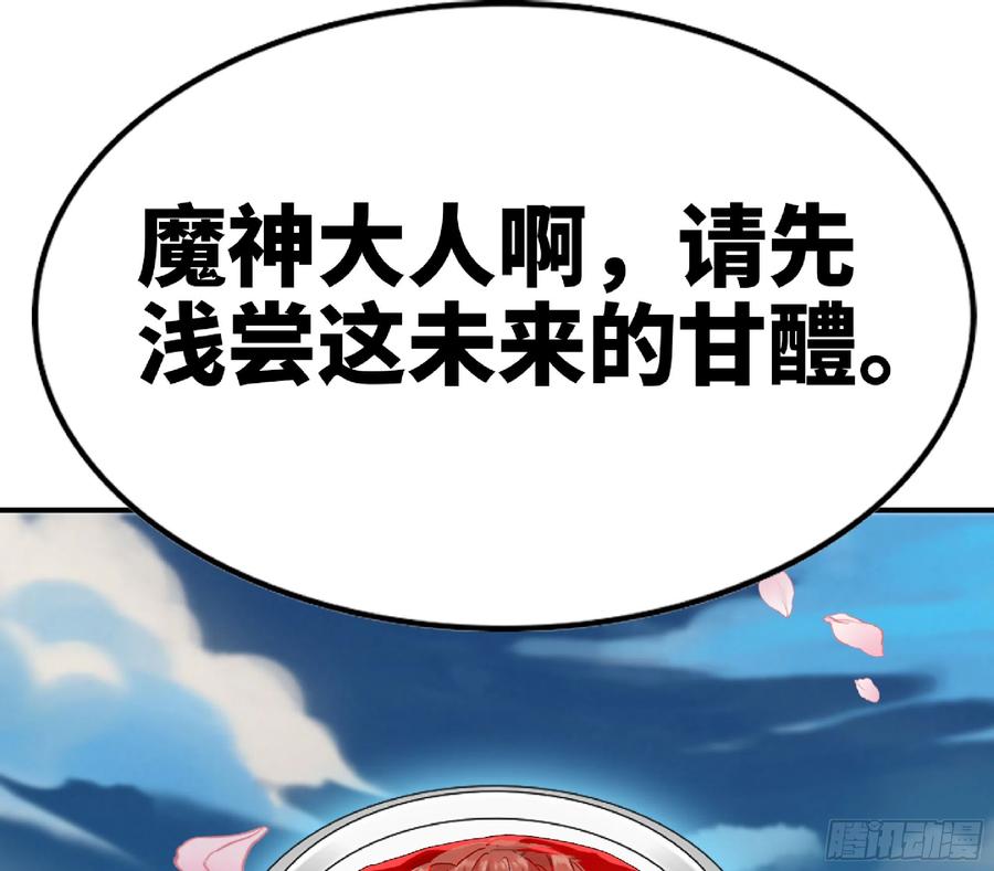 《蘑菇勇者》72 使徒的会议 第67页
