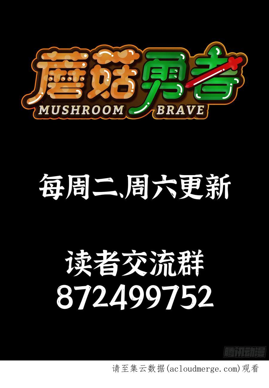 《蘑菇勇者》72 使徒的会议 第147页