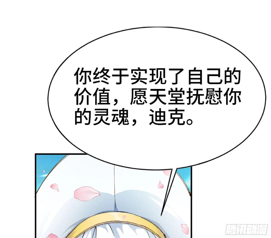 《蘑菇勇者》72 使徒的会议 第19页