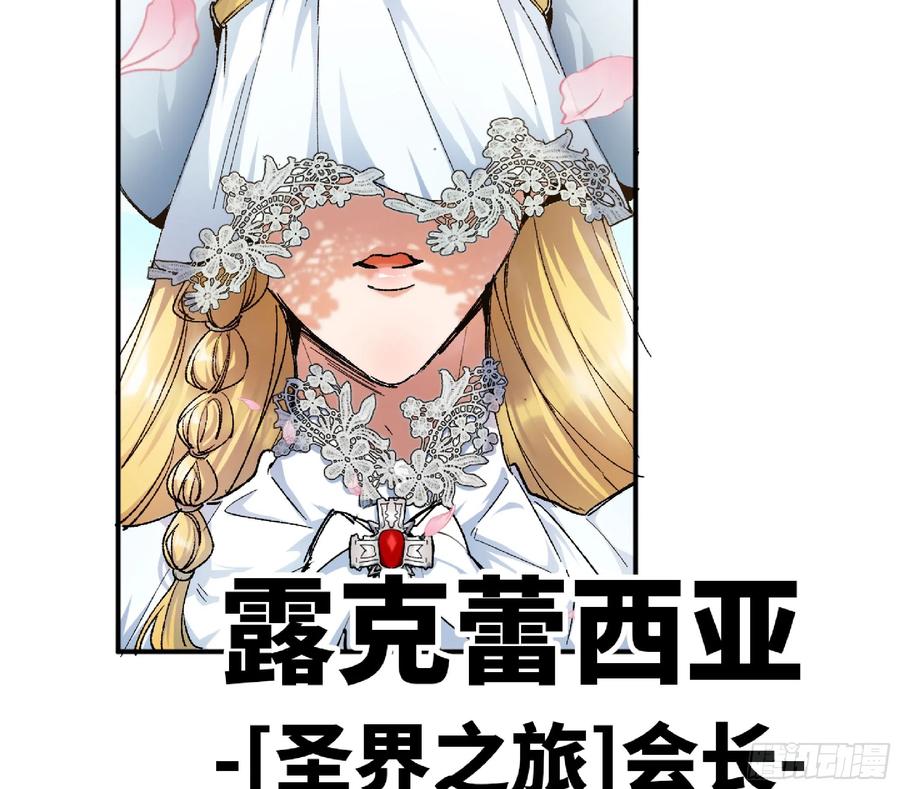 《蘑菇勇者》72 使徒的会议 第20页
