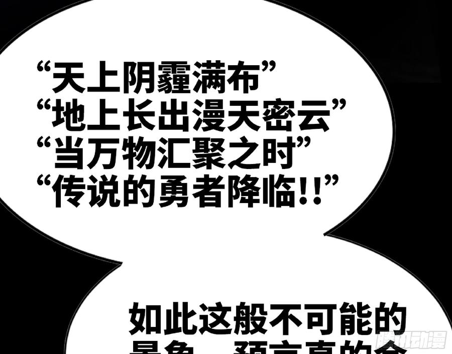 《蘑菇勇者》72 使徒的会议 第144页