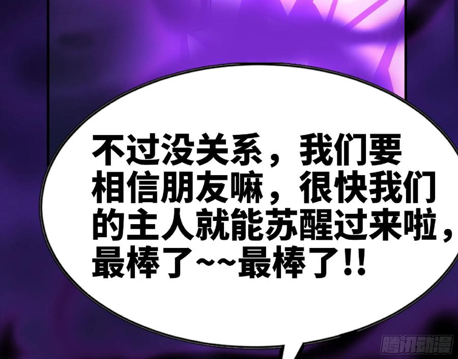 《蘑菇勇者》72 使徒的会议 第134页