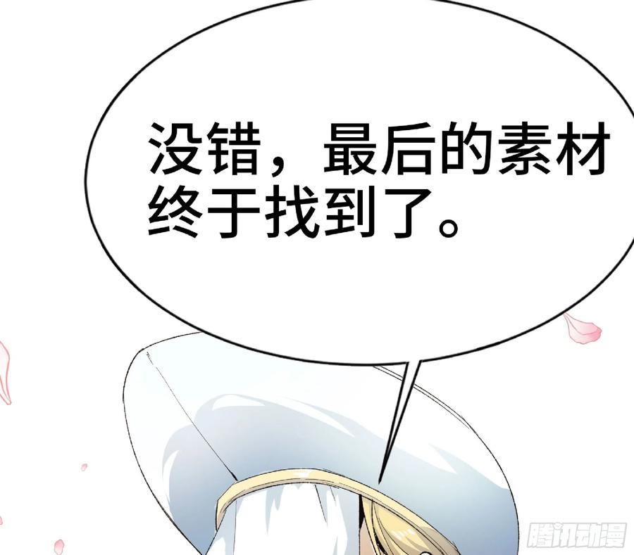 《蘑菇勇者》72 使徒的会议 第32页