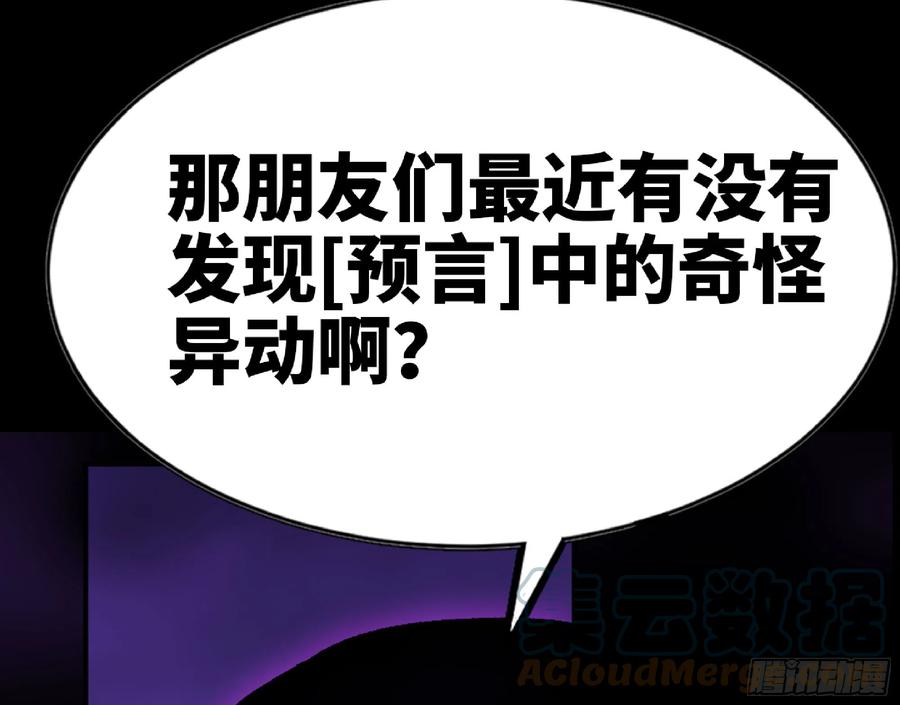 《蘑菇勇者》72 使徒的会议 第137页