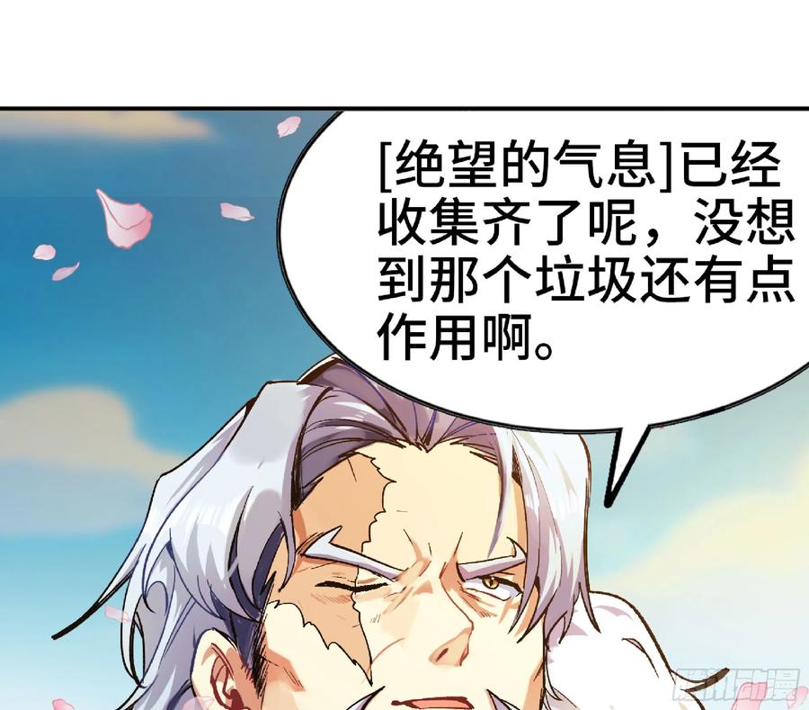 《蘑菇勇者》72 使徒的会议 第24页