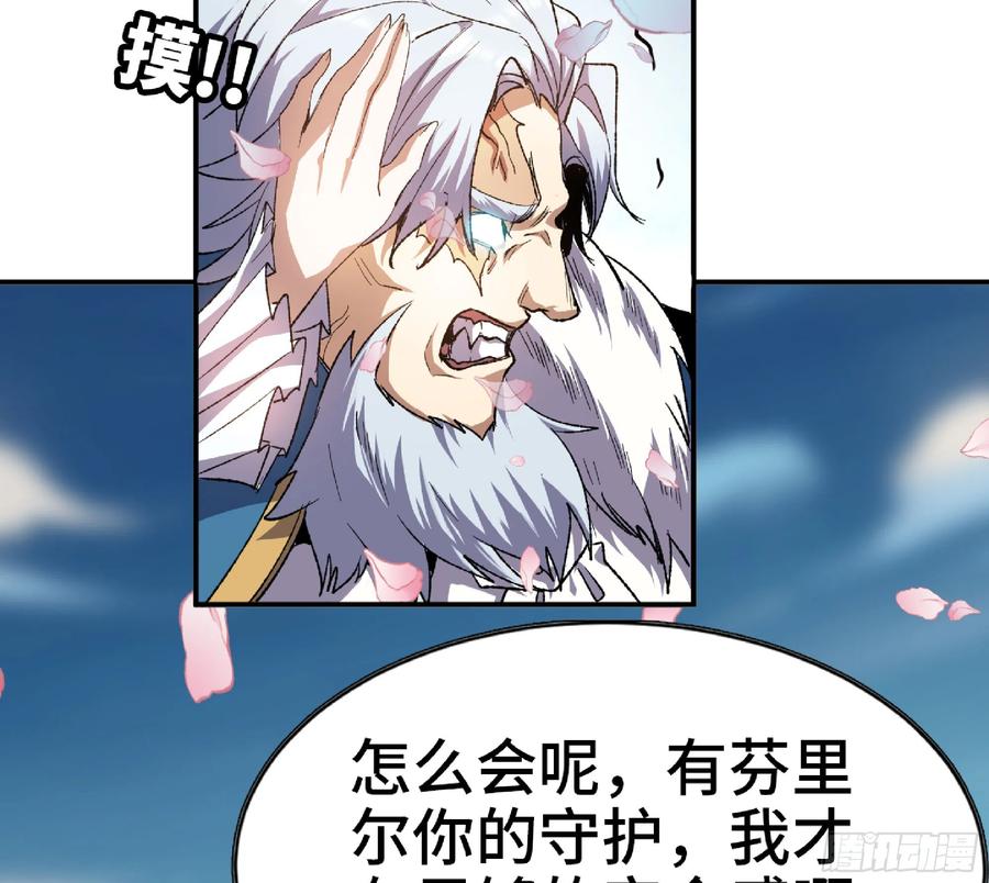《蘑菇勇者》72 使徒的会议 第59页