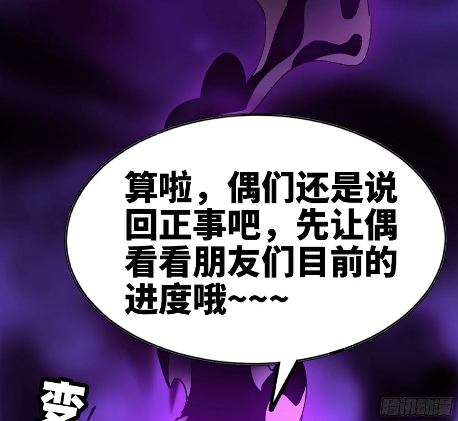 《蘑菇勇者》72 使徒的会议 第122页