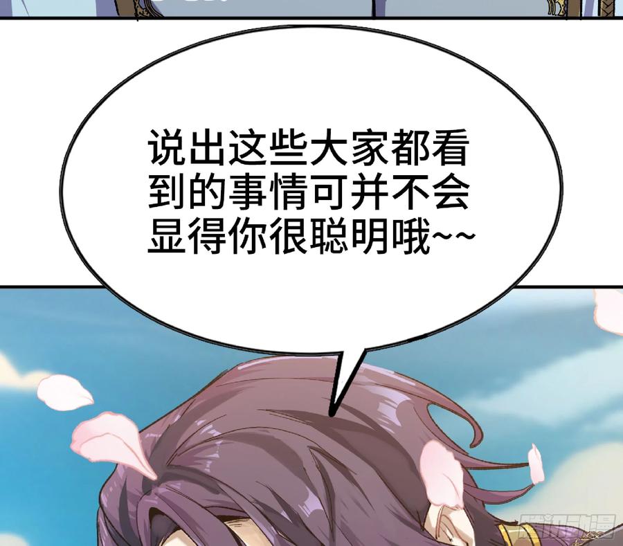 《蘑菇勇者》72 使徒的会议 第26页