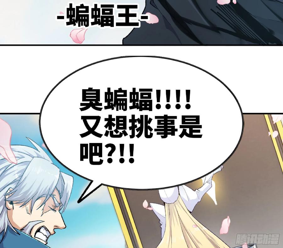 《蘑菇勇者》72 使徒的会议 第28页