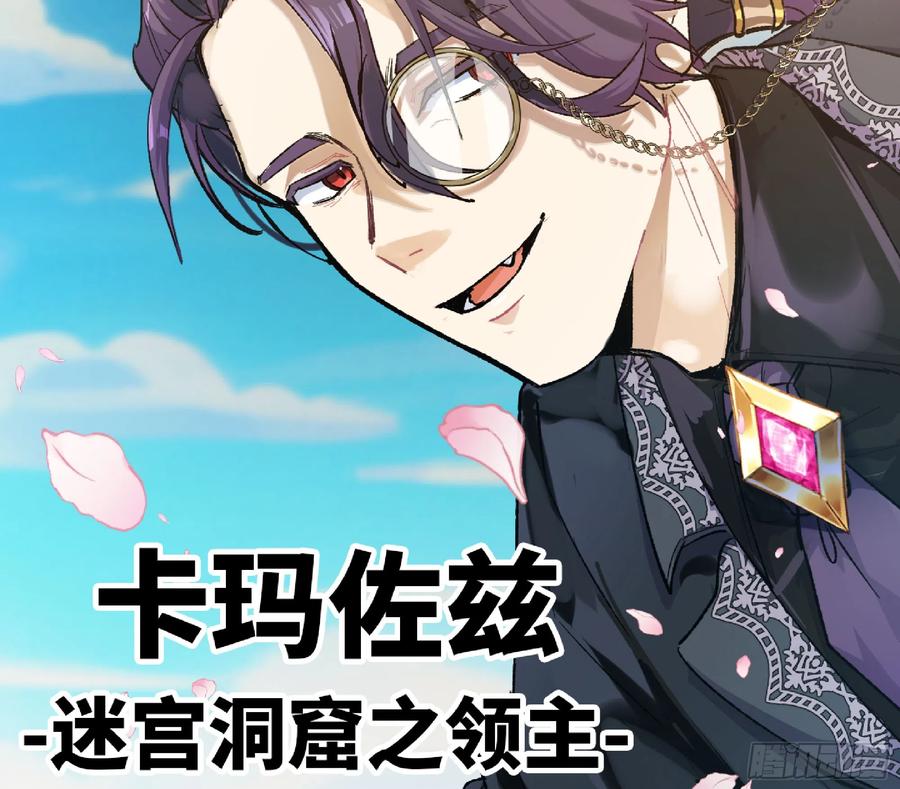 《蘑菇勇者》72 使徒的会议 第27页