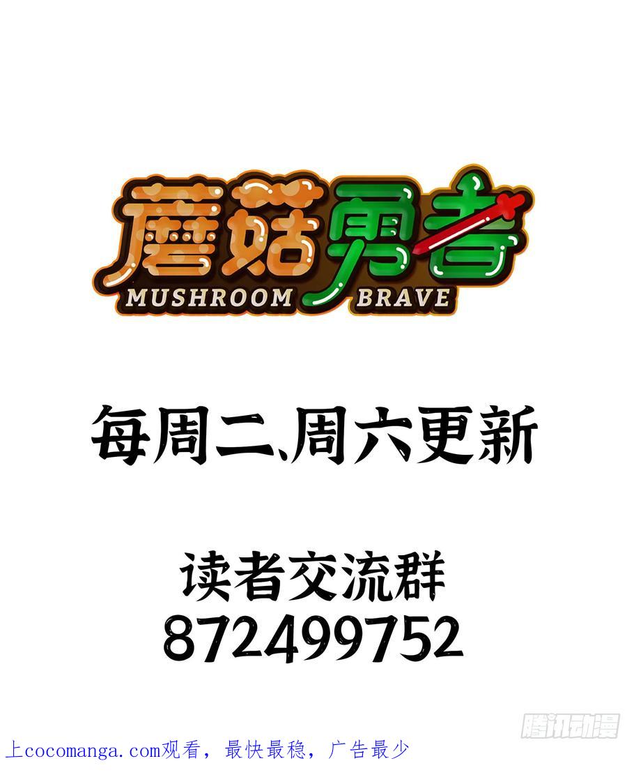 《蘑菇勇者》73 村长的计划 第130页
