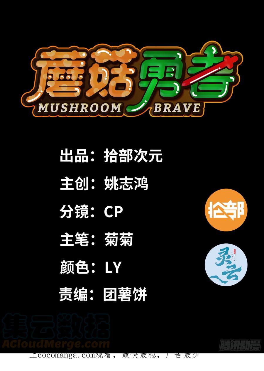 《蘑菇勇者》73 村长的计划 第1页