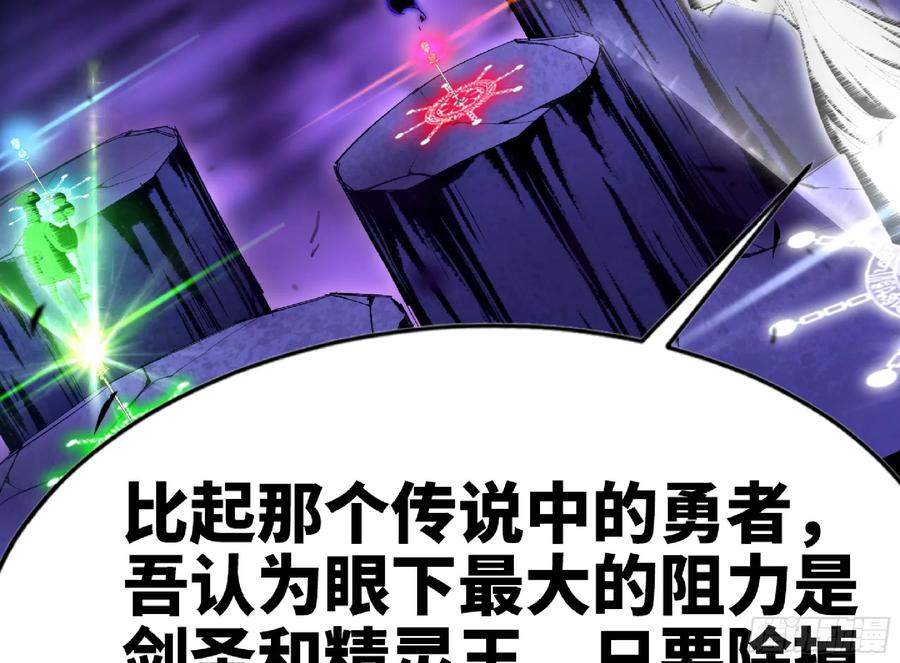 《蘑菇勇者》73 村长的计划 第3页