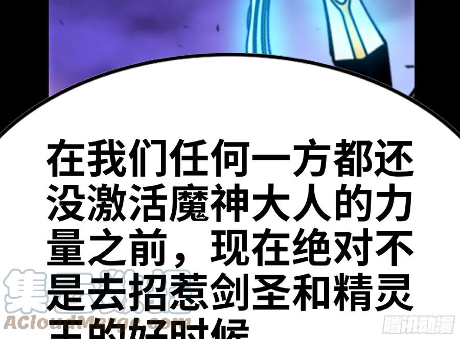 《蘑菇勇者》73 村长的计划 第13页