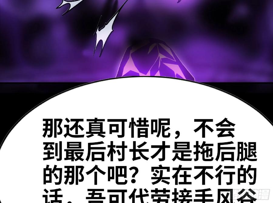 《蘑菇勇者》73 村长的计划 第38页