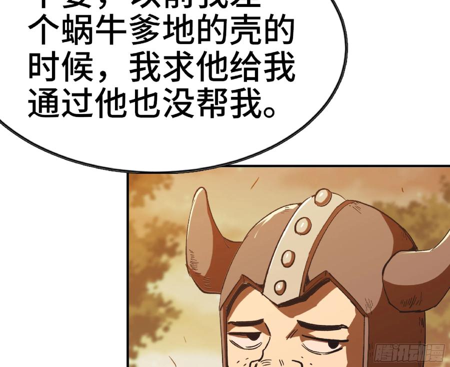 《蘑菇勇者》73 村长的计划 第100页