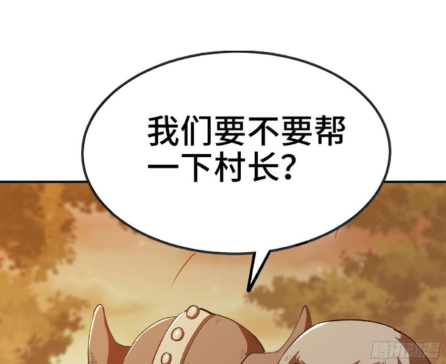 《蘑菇勇者》73 村长的计划 第98页