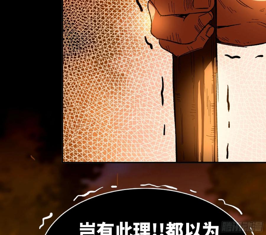 《蘑菇勇者》73 村长的计划 第86页
