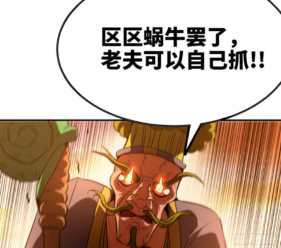 《蘑菇勇者》73 村长的计划 第94页