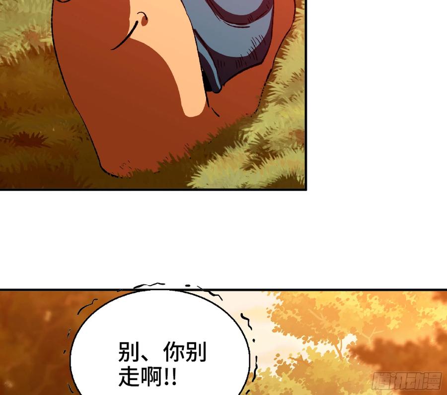 《蘑菇勇者》73 村长的计划 第96页