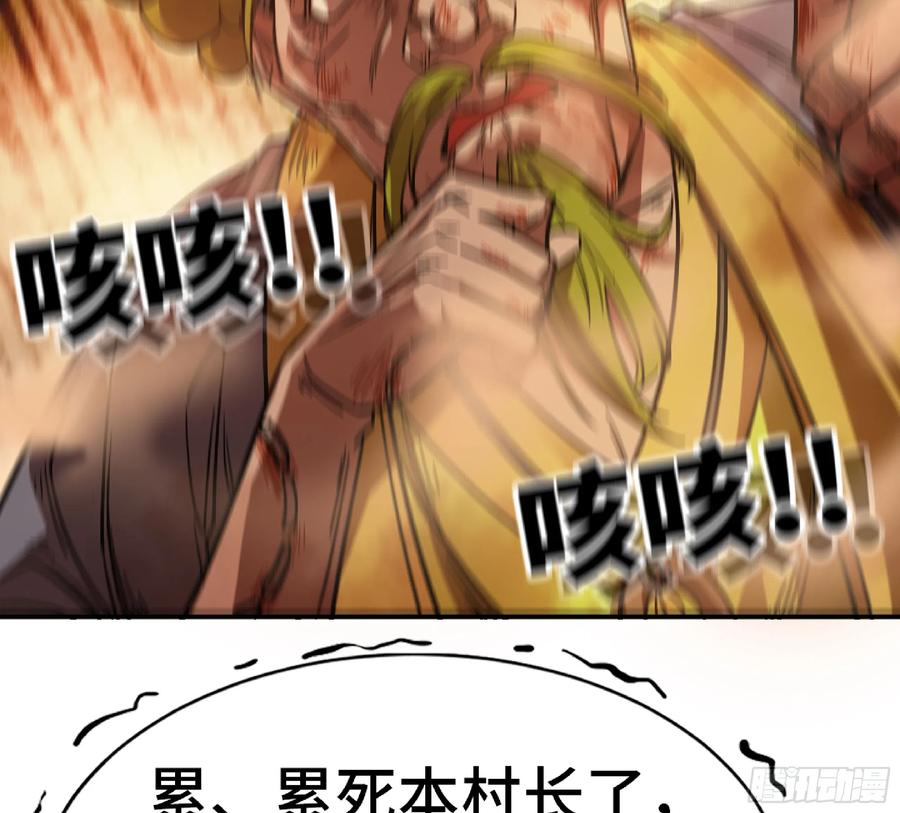 《蘑菇勇者》73 村长的计划 第124页