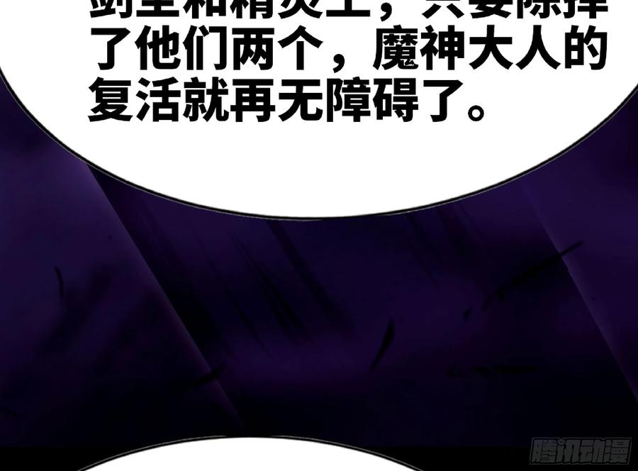 《蘑菇勇者》73 村长的计划 第4页