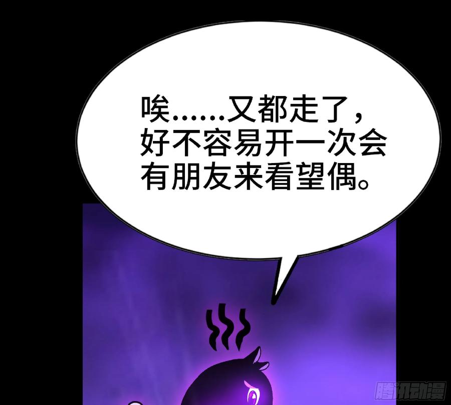 《蘑菇勇者》73 村长的计划 第66页