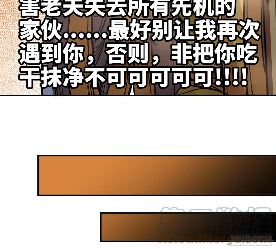 《蘑菇勇者》73 村长的计划 第129页