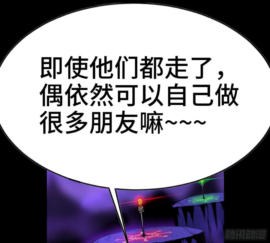 《蘑菇勇者》73 村长的计划 第72页