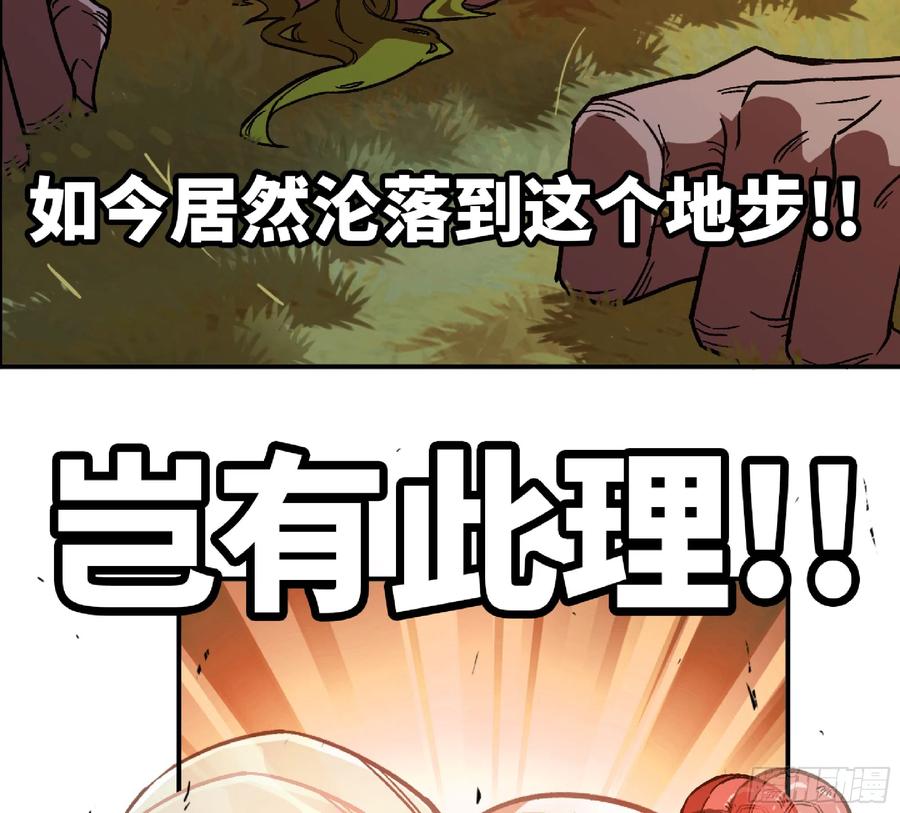 《蘑菇勇者》73 村长的计划 第120页
